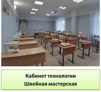 Кабинет технологии